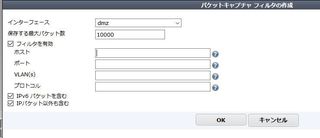 Fortigate パケットキャプチャGUI: NETWORK×NETWORK