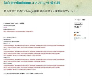 初心者のExchange コマンドレット備忘録
