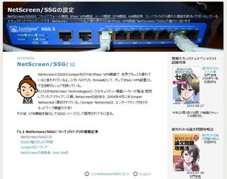 NetScreen/SSGの設定