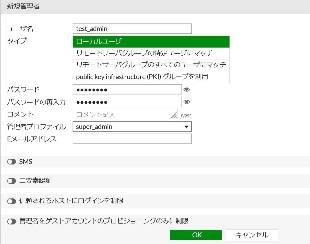 Fortigate ユーザー設定: NETWORK×NETWORK
