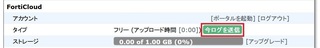 FortiCloud 設定方法