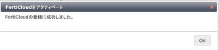 FortiCloud 設定方法