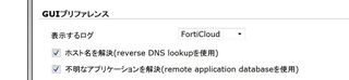 FortiCloud 設定方法